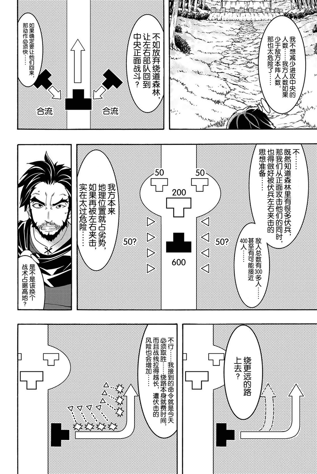 《我立于百万生命之上》漫画最新章节第35话 山巅争夺战免费下拉式在线观看章节第【27】张图片