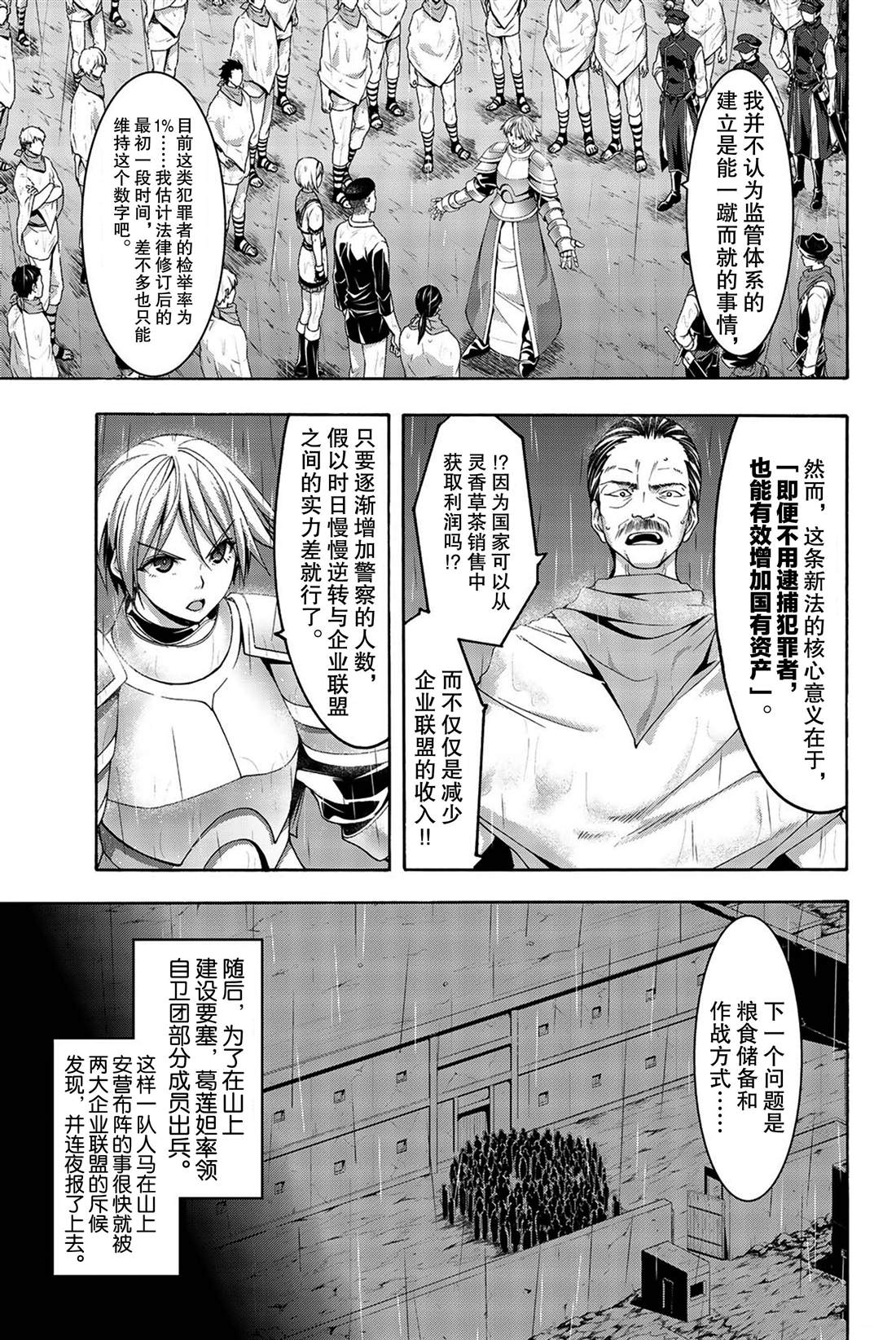 《我立于百万生命之上》漫画最新章节第35话 山巅争夺战免费下拉式在线观看章节第【12】张图片