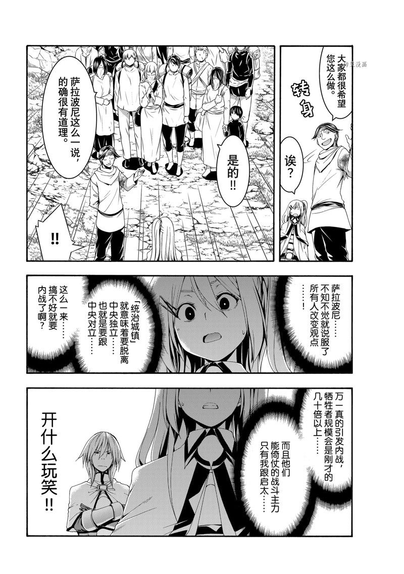 《我立于百万生命之上》漫画最新章节第72话 试看版免费下拉式在线观看章节第【4】张图片