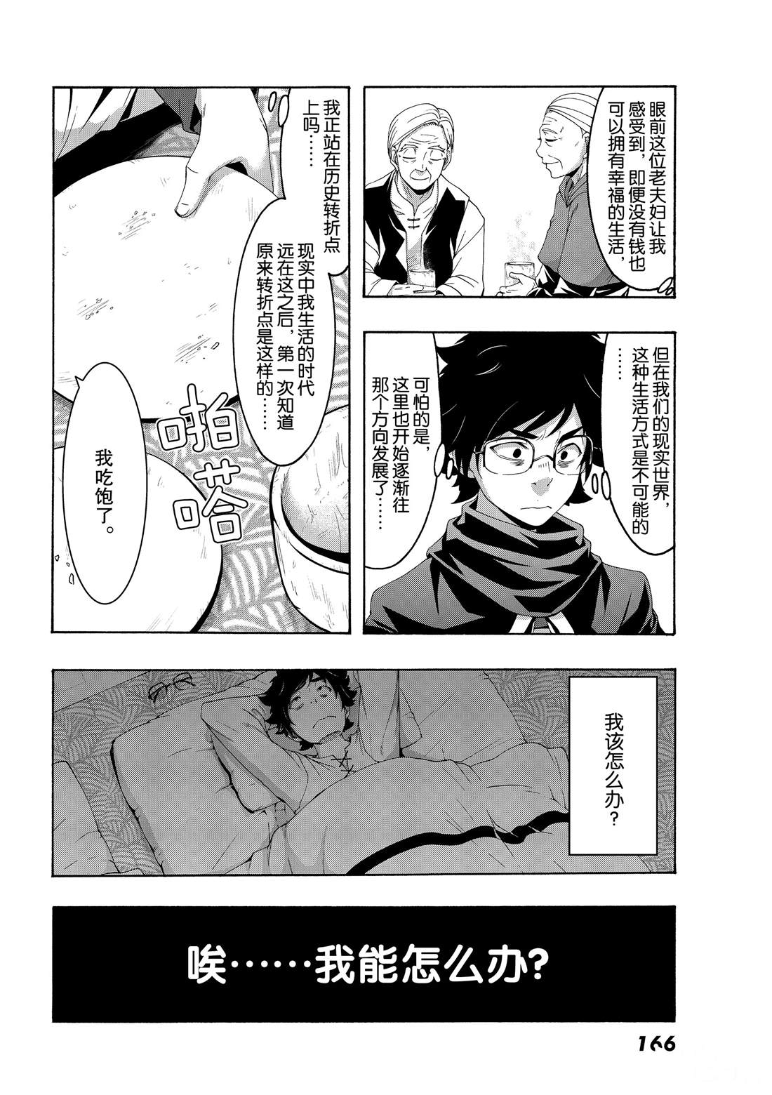 《我立于百万生命之上》漫画最新章节第53话免费下拉式在线观看章节第【21】张图片