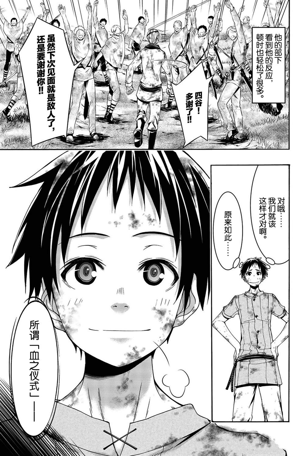 《我立于百万生命之上》漫画最新章节第39话 炎上与(脆弱的)友情。免费下拉式在线观看章节第【33】张图片