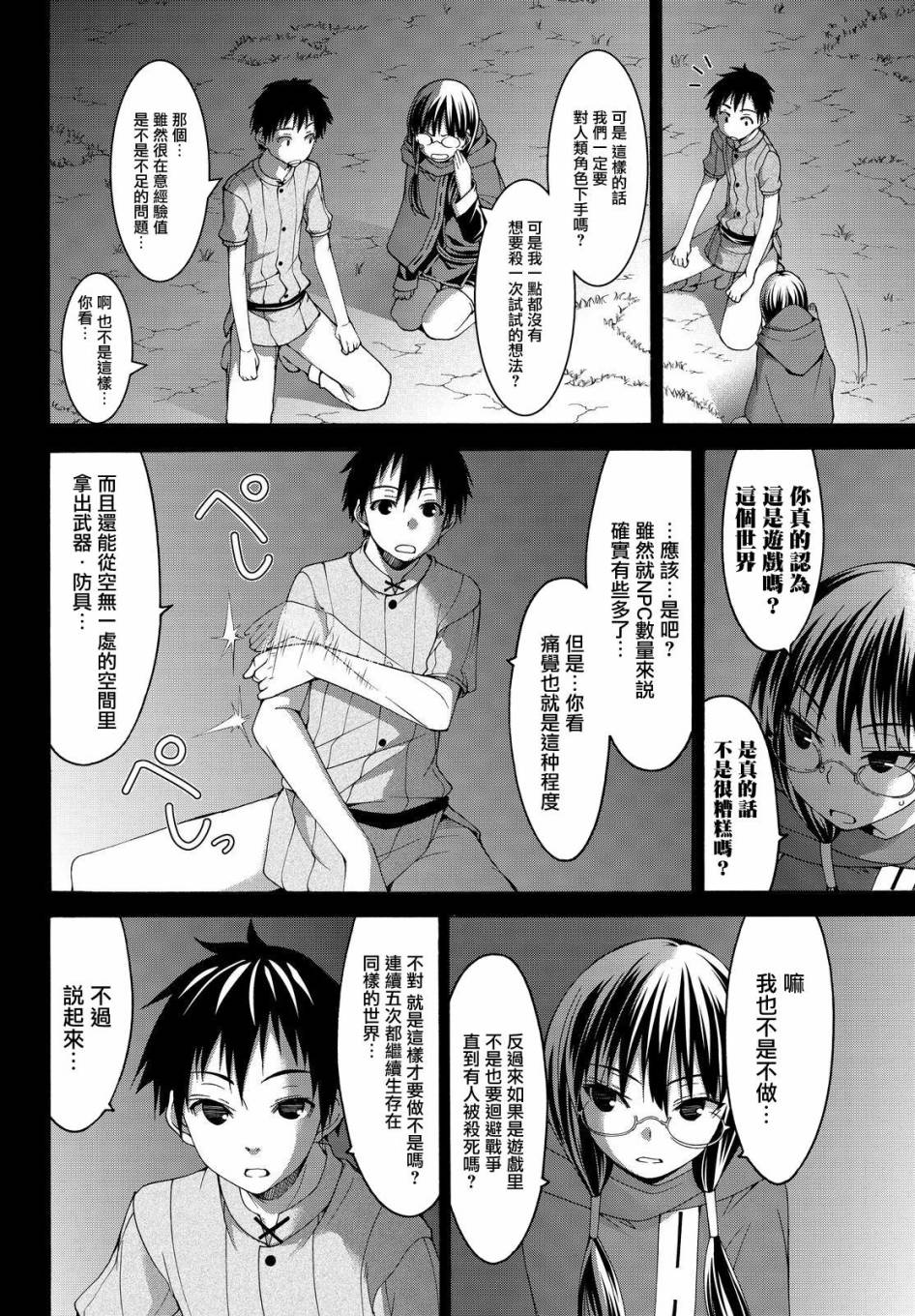 《我立于百万生命之上》漫画最新章节第10话 骑士凯哈贝尔免费下拉式在线观看章节第【14】张图片