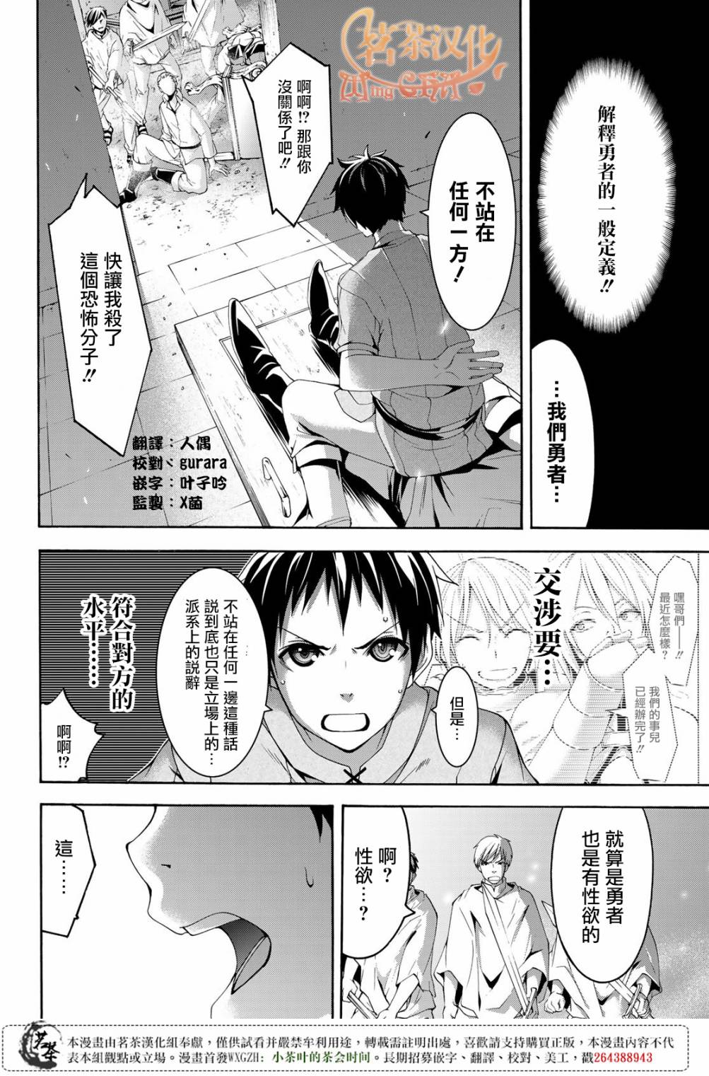 《我立于百万生命之上》漫画最新章节第30话 一方通行的选择免费下拉式在线观看章节第【31】张图片