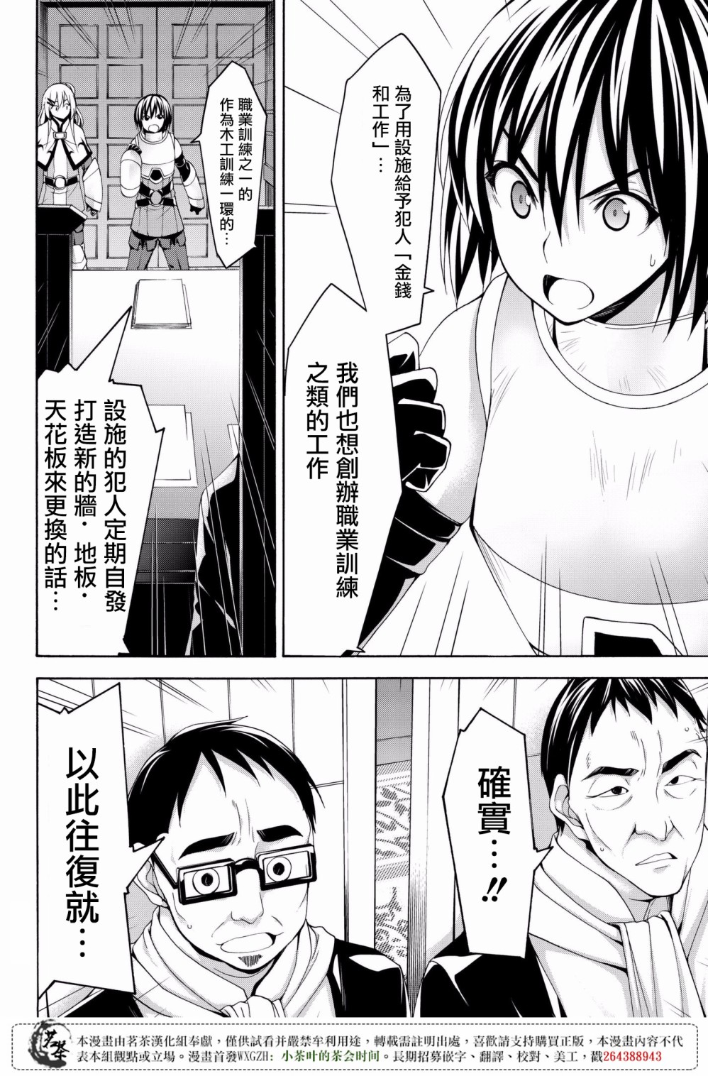 《我立于百万生命之上》漫画最新章节第28话 名为救济的攻击免费下拉式在线观看章节第【32】张图片