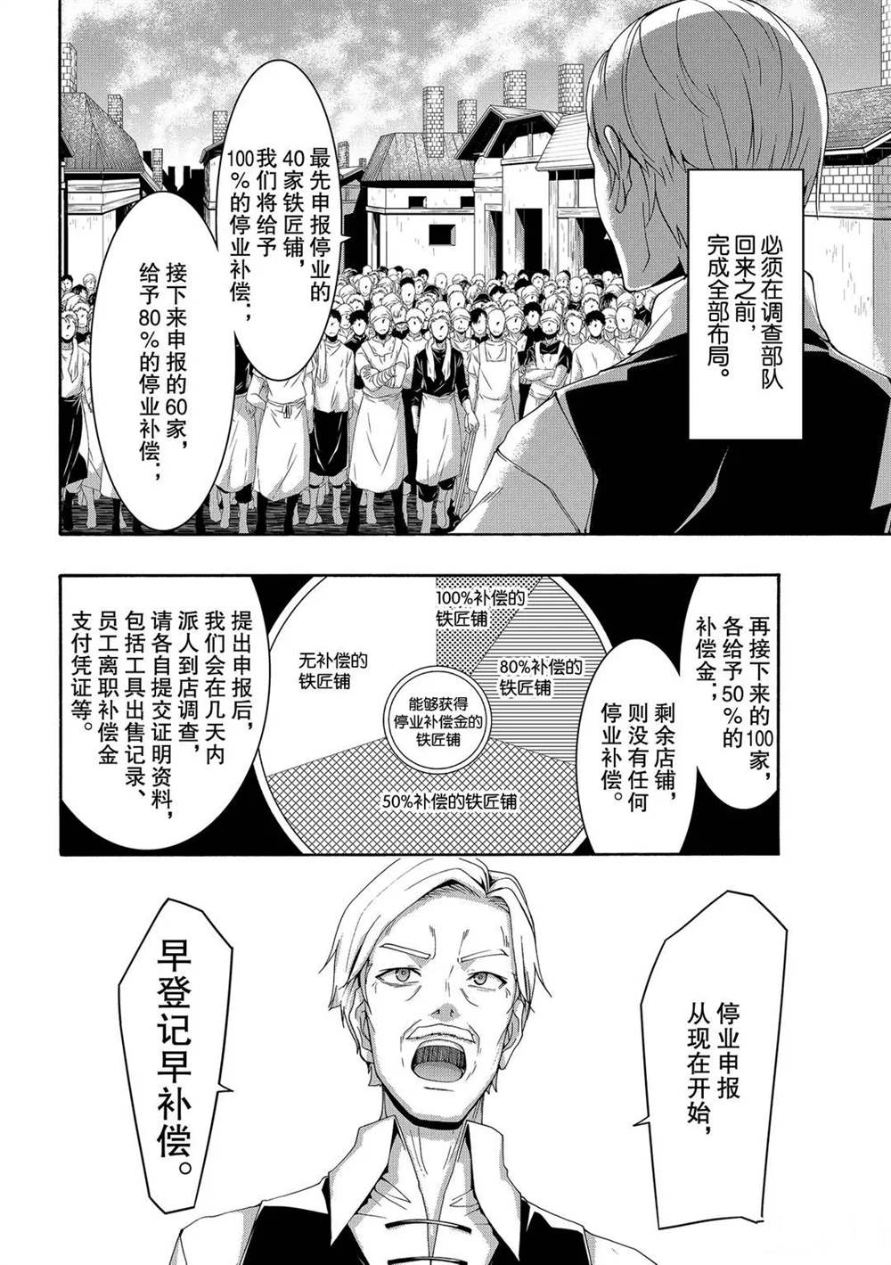 《我立于百万生命之上》漫画最新章节第57话 试看版免费下拉式在线观看章节第【22】张图片