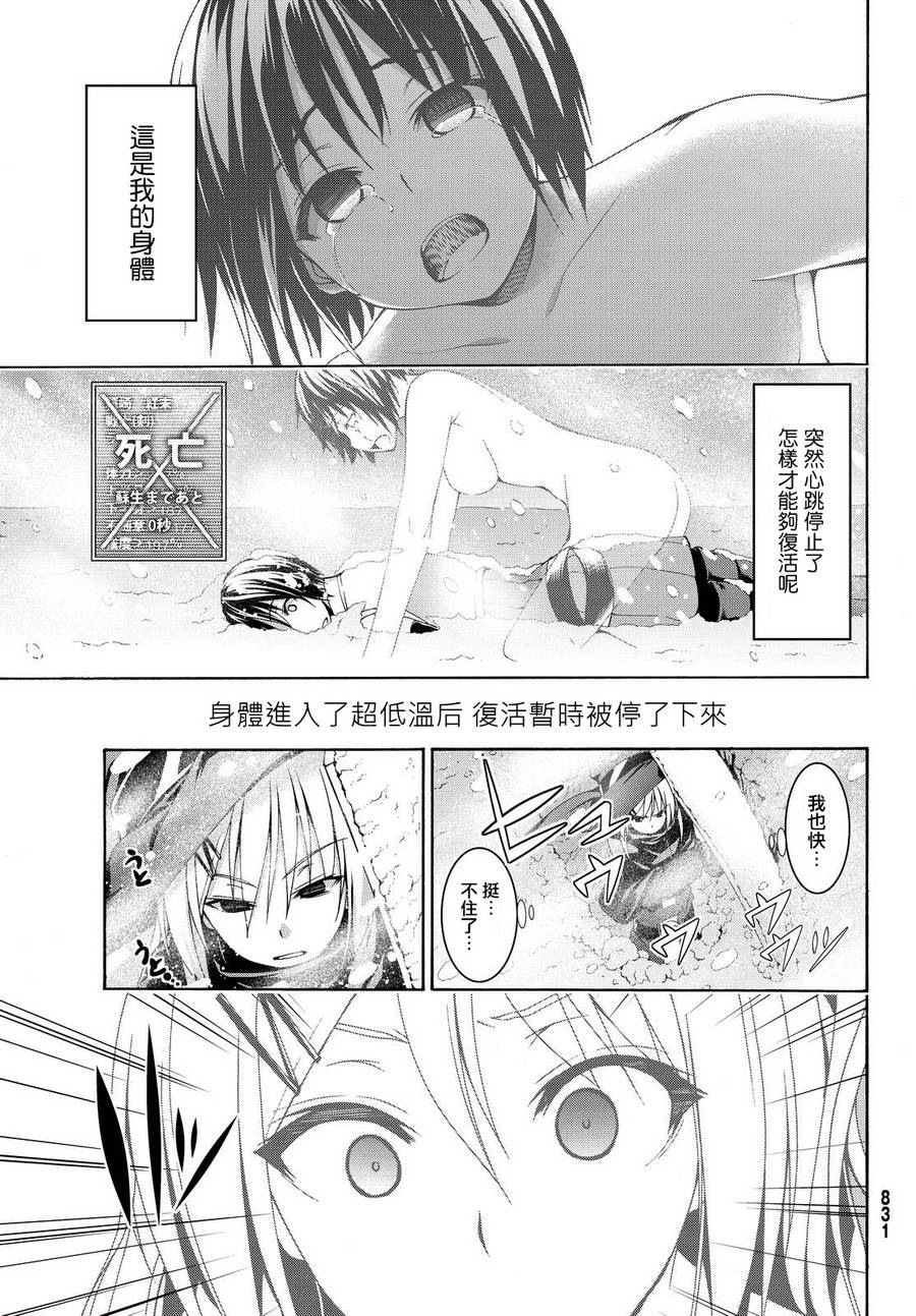 《我立于百万生命之上》漫画最新章节第11话 雪的世界免费下拉式在线观看章节第【11】张图片