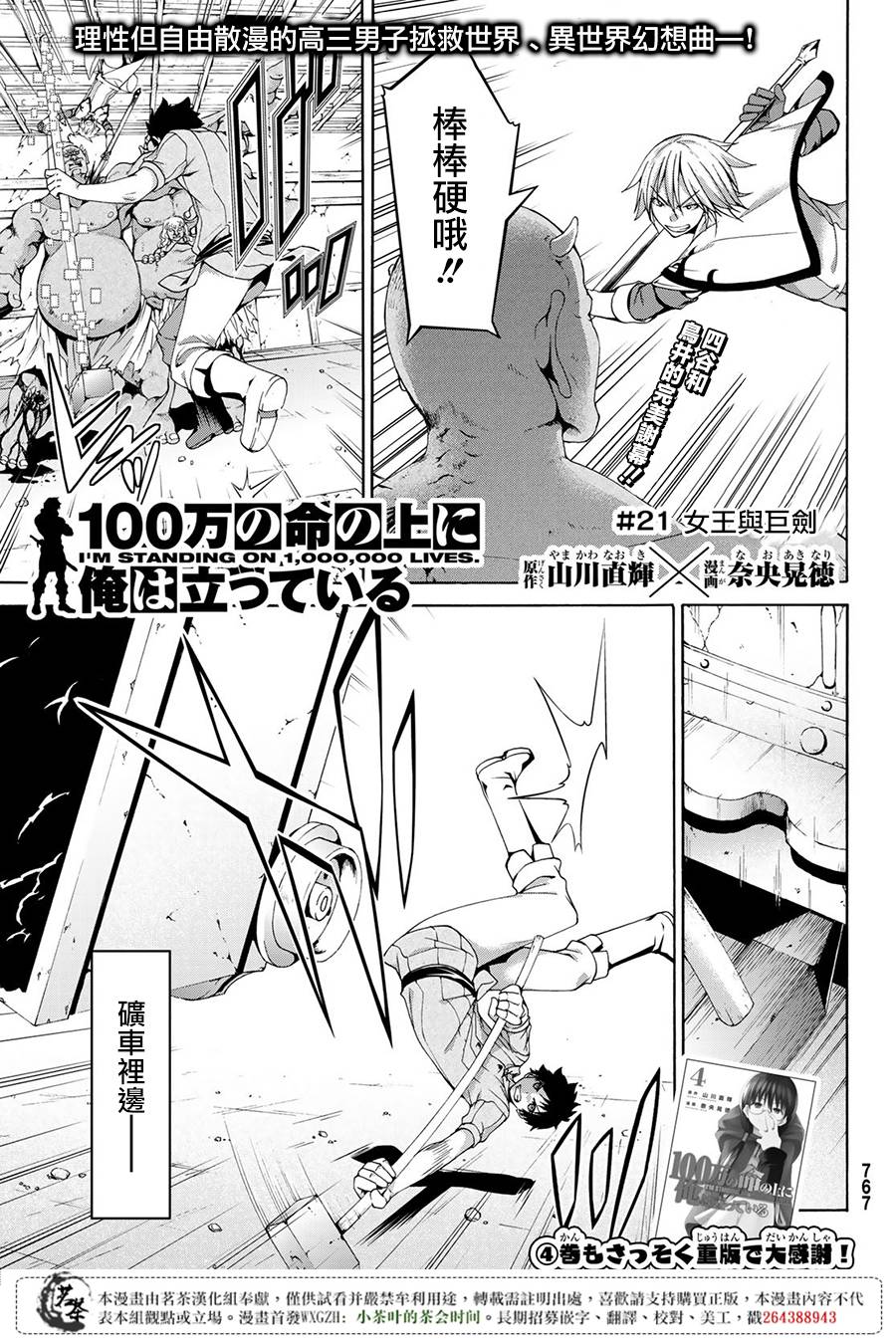 《我立于百万生命之上》漫画最新章节第21话 女王与巨剑免费下拉式在线观看章节第【1】张图片