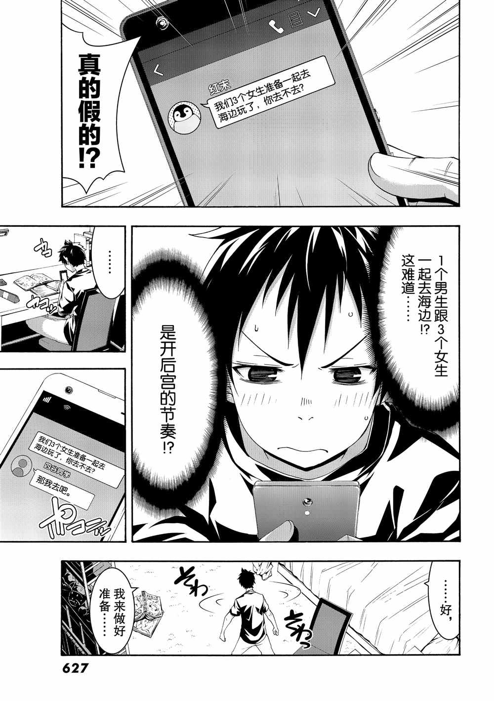 《我立于百万生命之上》漫画最新章节第47话 集会与大海免费下拉式在线观看章节第【5】张图片