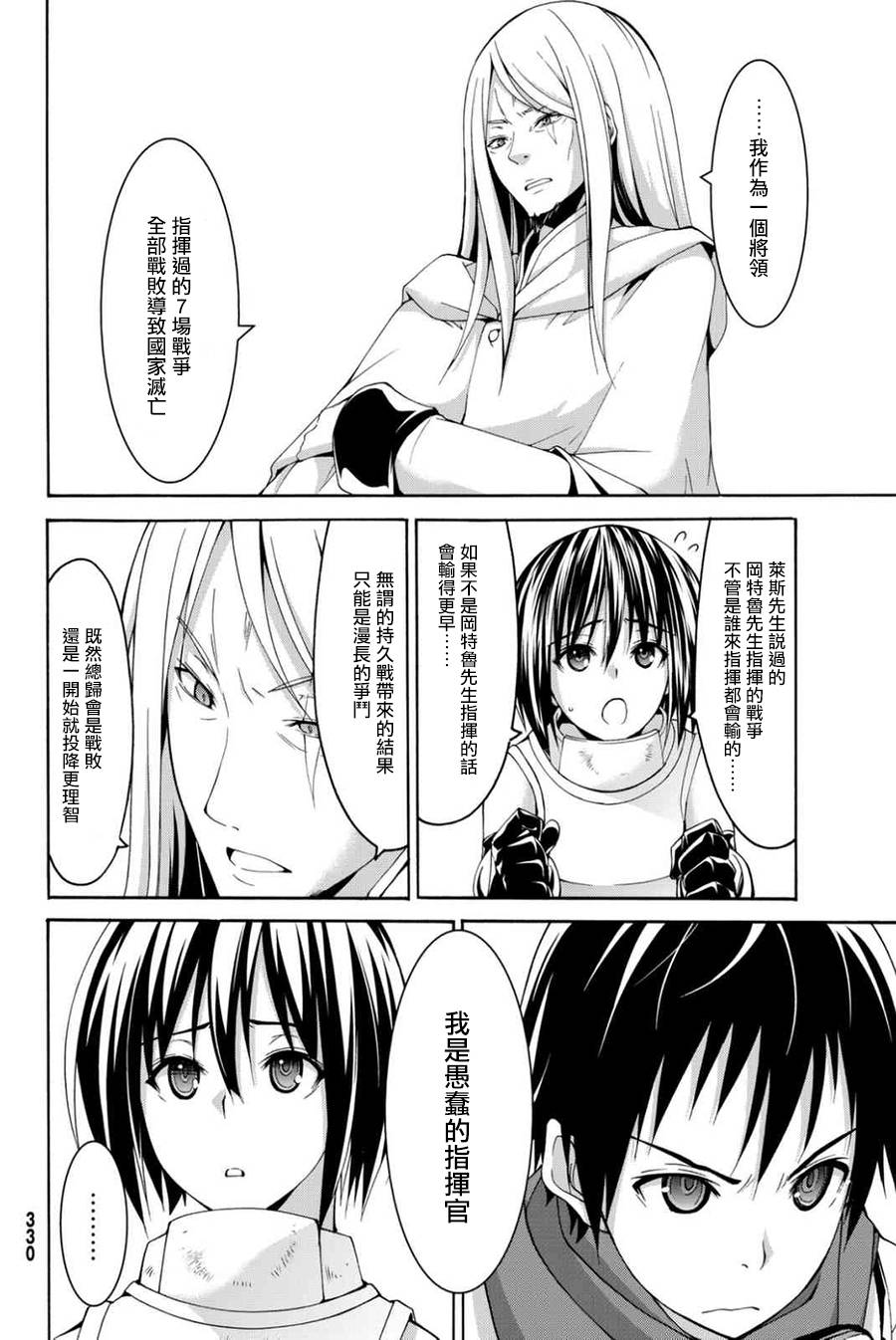 《我立于百万生命之上》漫画最新章节第16话 大壮与奇袭免费下拉式在线观看章节第【22】张图片