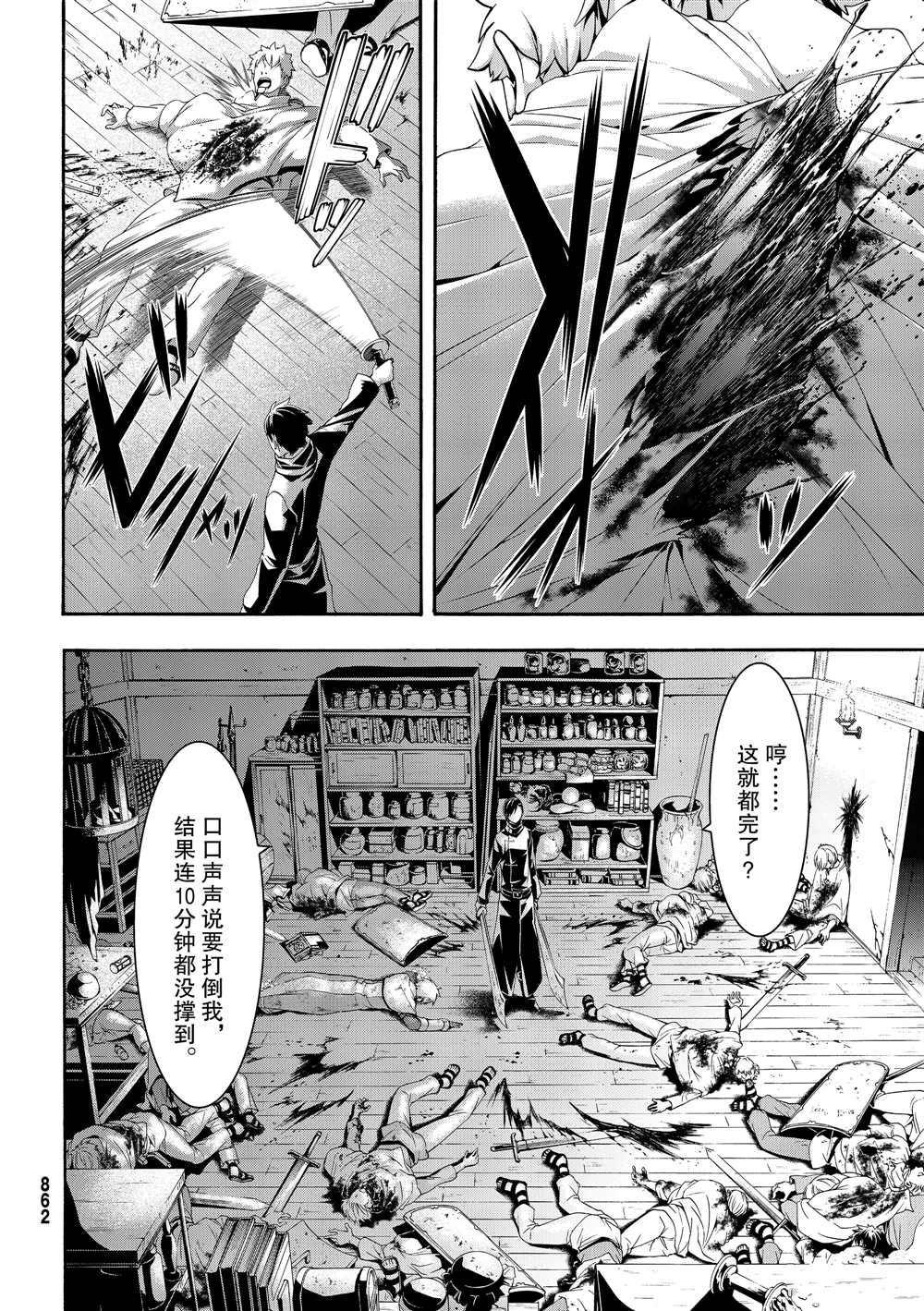 《我立于百万生命之上》漫画最新章节第41话 龙术士艾匹法尼奥免费下拉式在线观看章节第【10】张图片