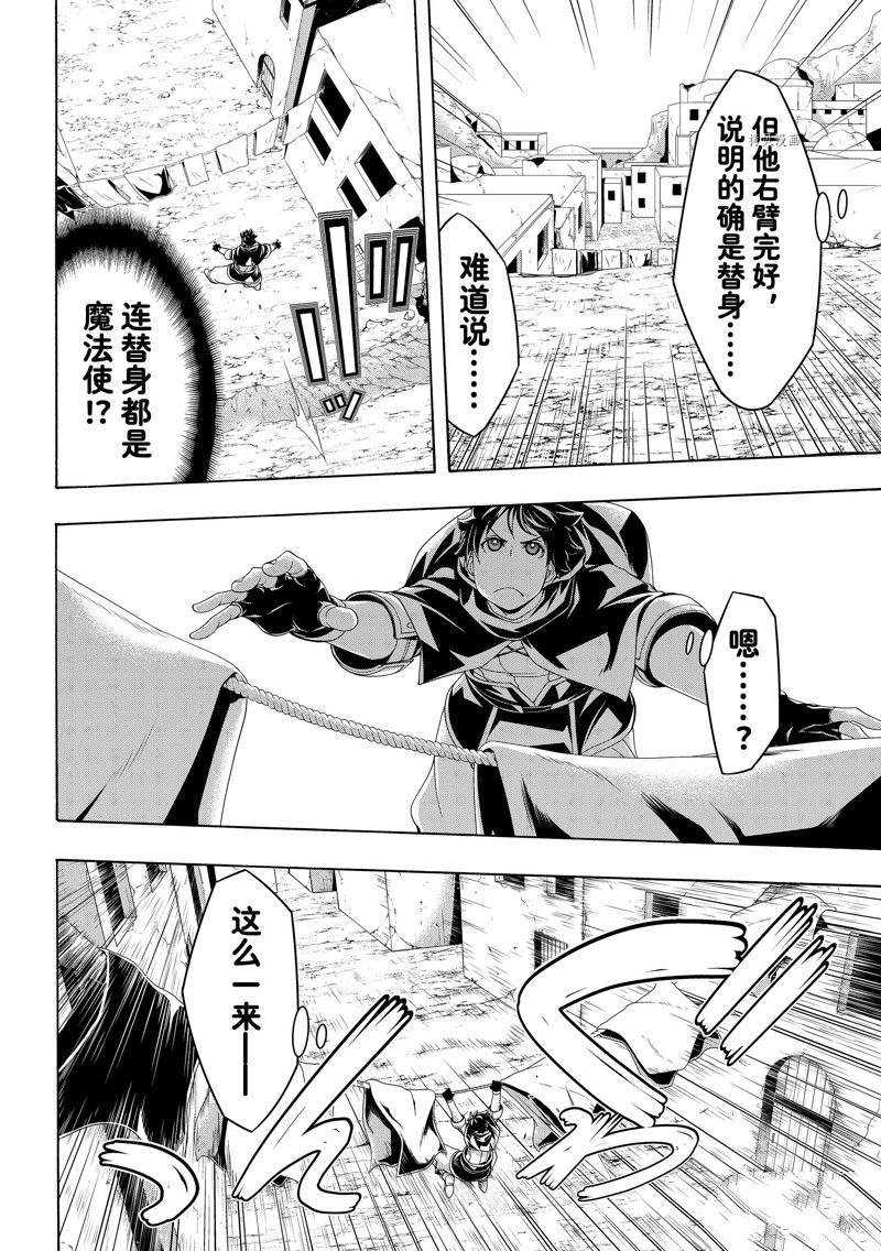 《我立于百万生命之上》漫画最新章节第80话 试看版免费下拉式在线观看章节第【12】张图片