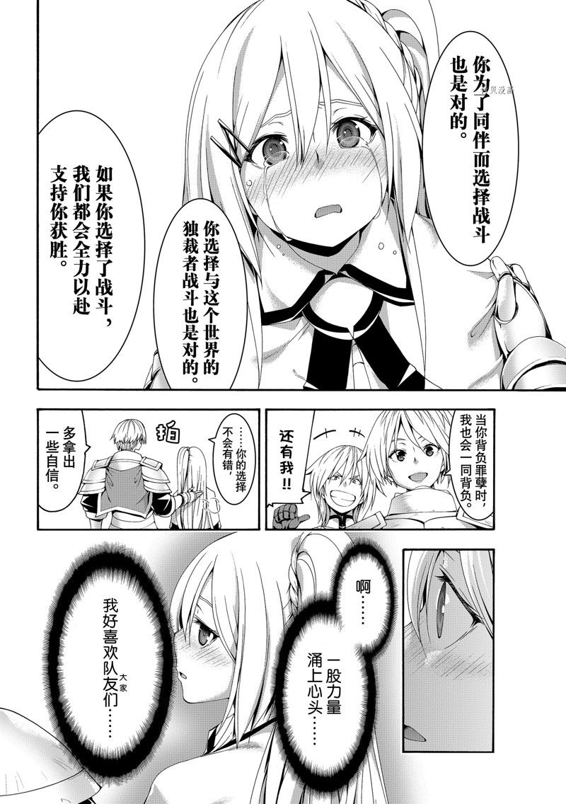 《我立于百万生命之上》漫画最新章节第72话 试看版免费下拉式在线观看章节第【30】张图片