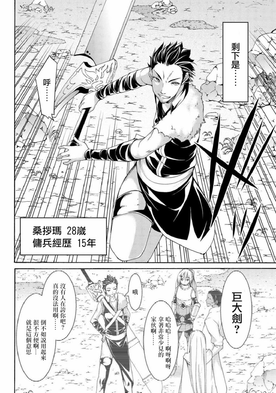 《我立于百万生命之上》漫画最新章节第15话 纸老虎的乐园免费下拉式在线观看章节第【16】张图片