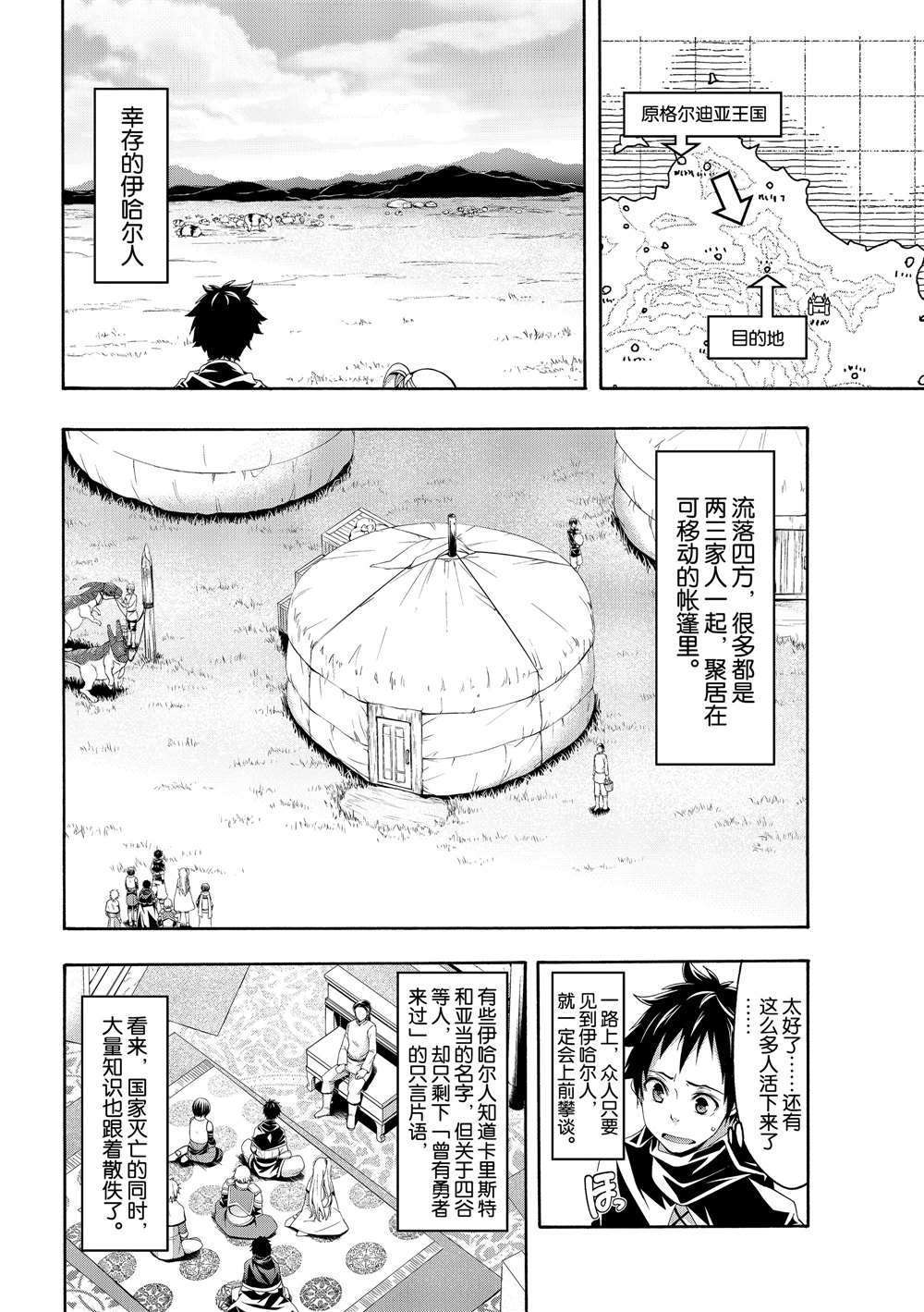 《我立于百万生命之上》漫画最新章节第49话 试看版免费下拉式在线观看章节第【10】张图片