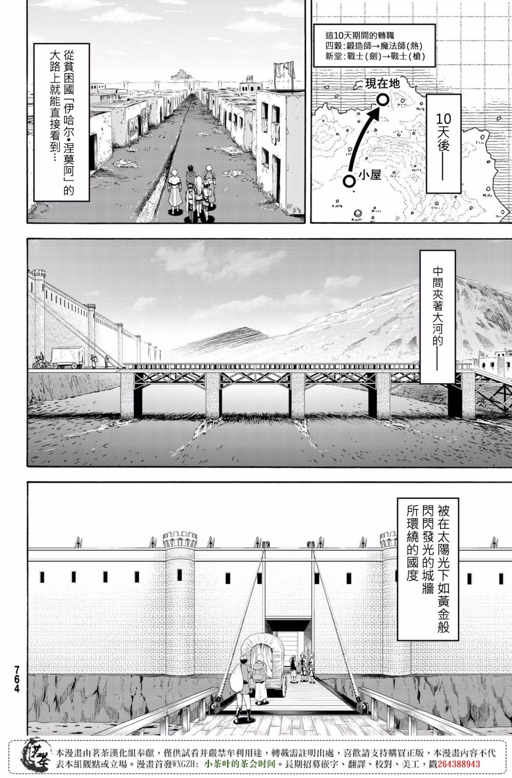 《我立于百万生命之上》漫画最新章节第26话 与不过应与排斥反应免费下拉式在线观看章节第【32】张图片
