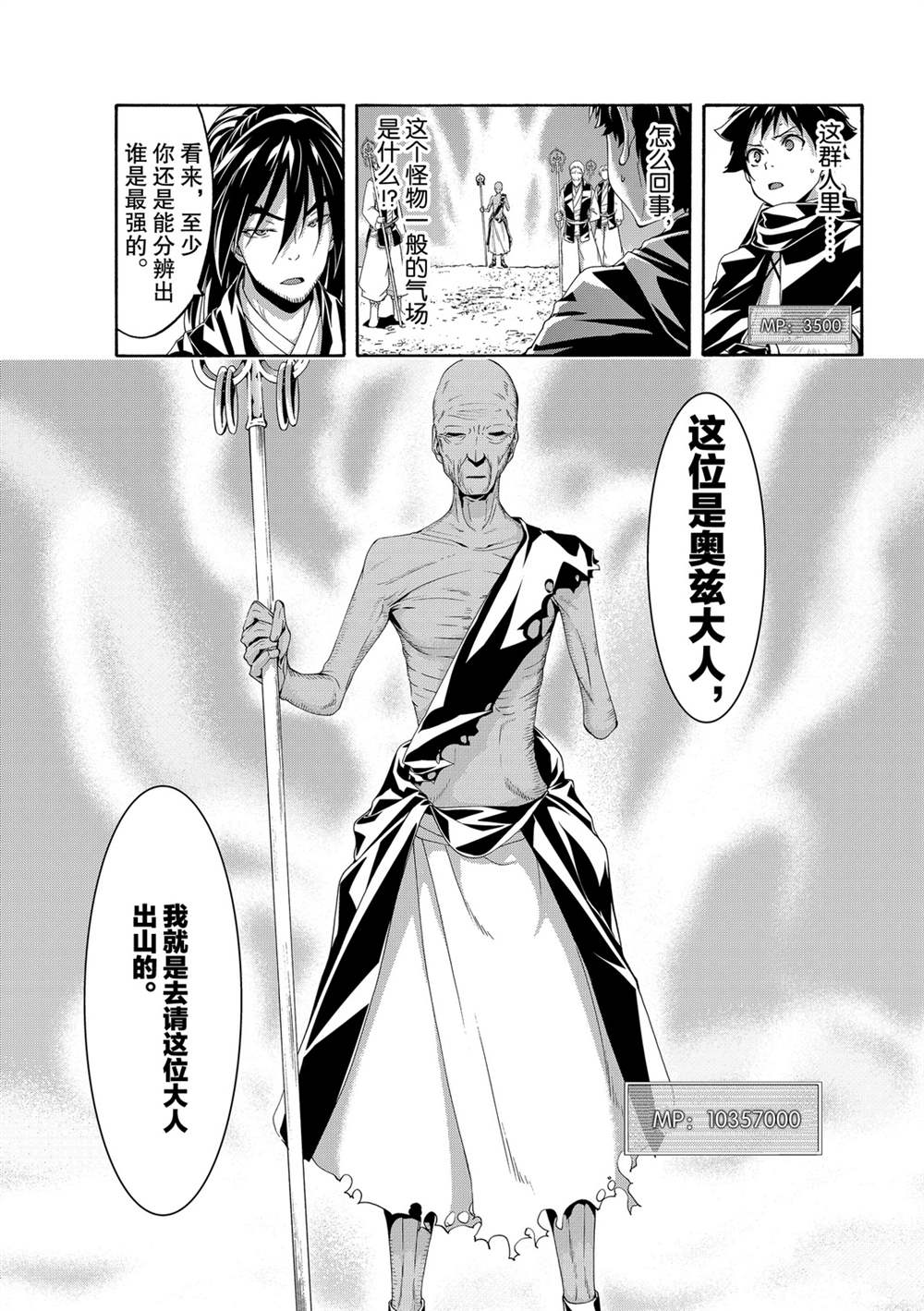 《我立于百万生命之上》漫画最新章节第55话 试看版免费下拉式在线观看章节第【3】张图片