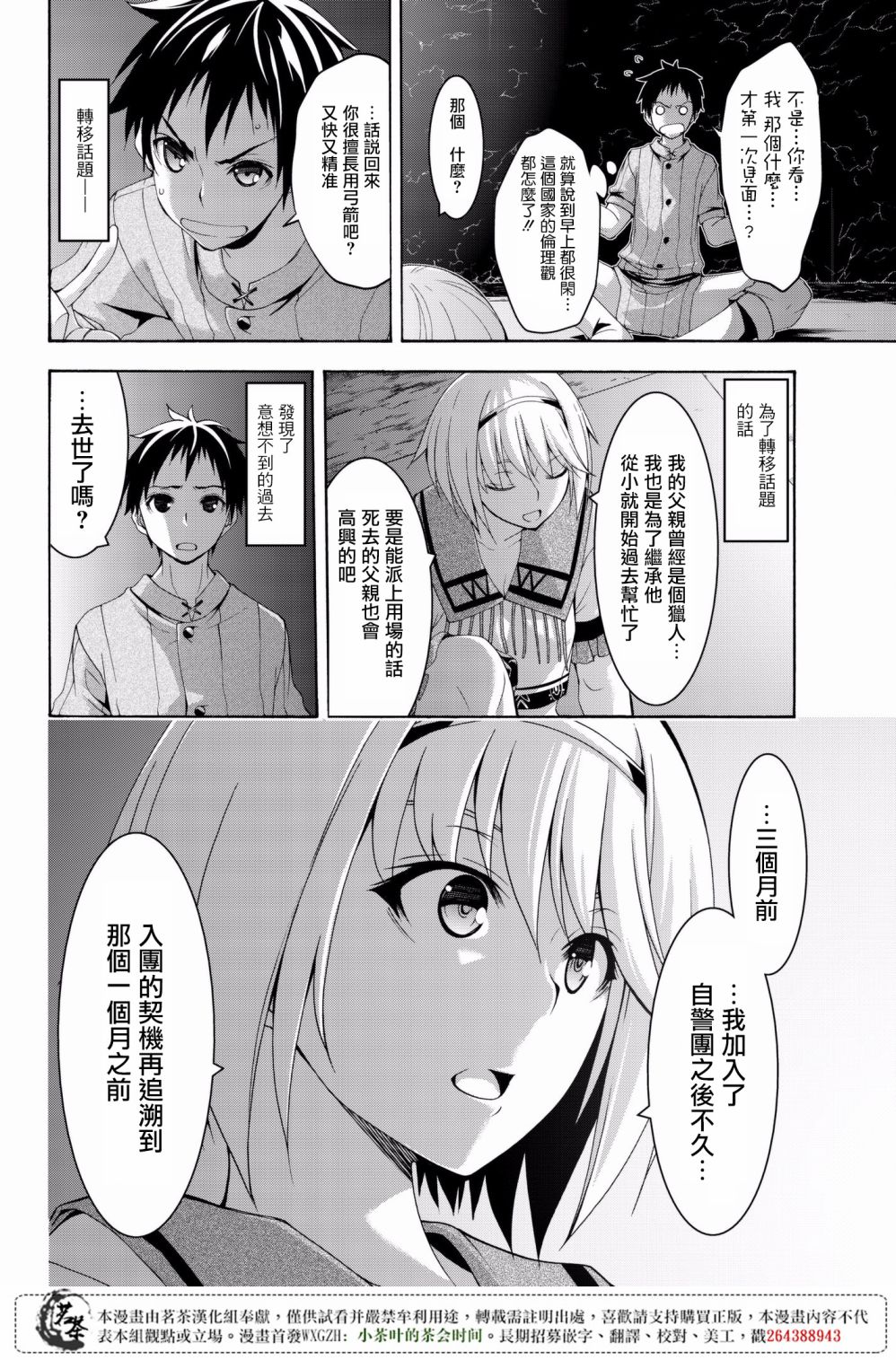 《我立于百万生命之上》漫画最新章节第31话 恶意的连锁与恶意破坏者免费下拉式在线观看章节第【20】张图片