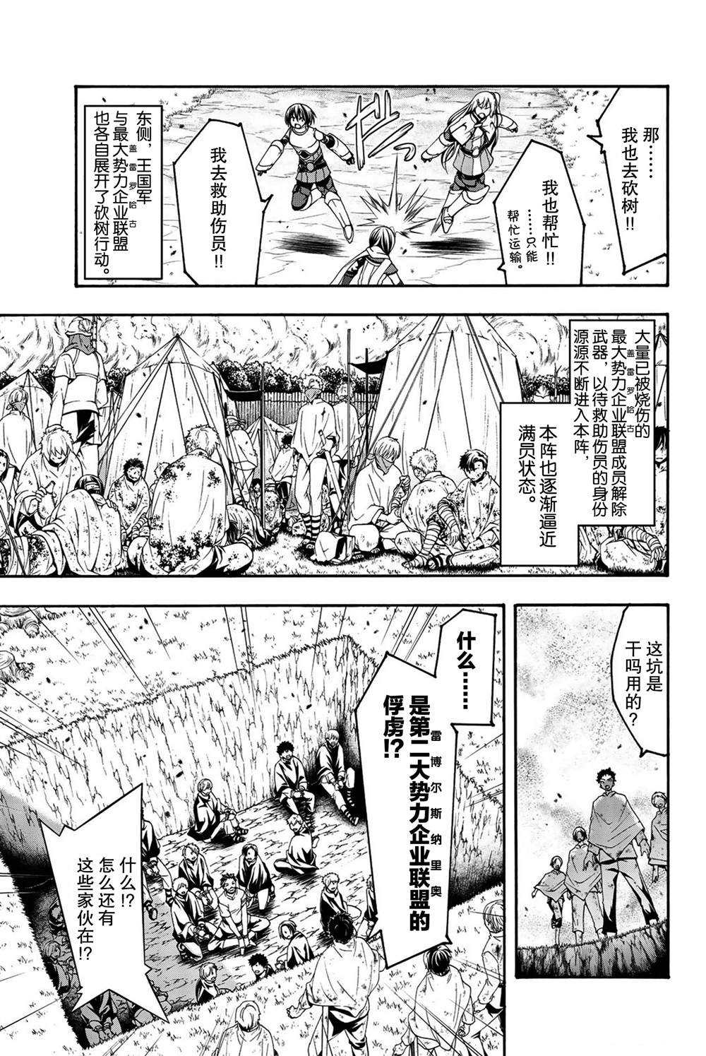 《我立于百万生命之上》漫画最新章节第39话 炎上与(脆弱的)友情。免费下拉式在线观看章节第【19】张图片
