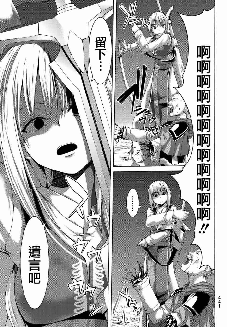 《我立于百万生命之上》漫画最新章节第10话 骑士凯哈贝尔免费下拉式在线观看章节第【27】张图片