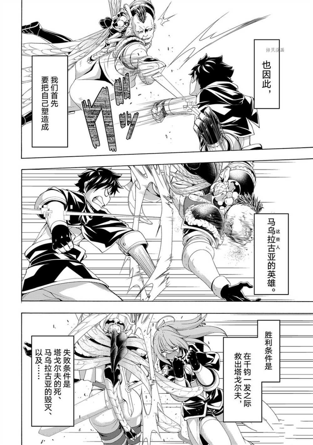 《我立于百万生命之上》漫画最新章节第76话 试看版免费下拉式在线观看章节第【10】张图片