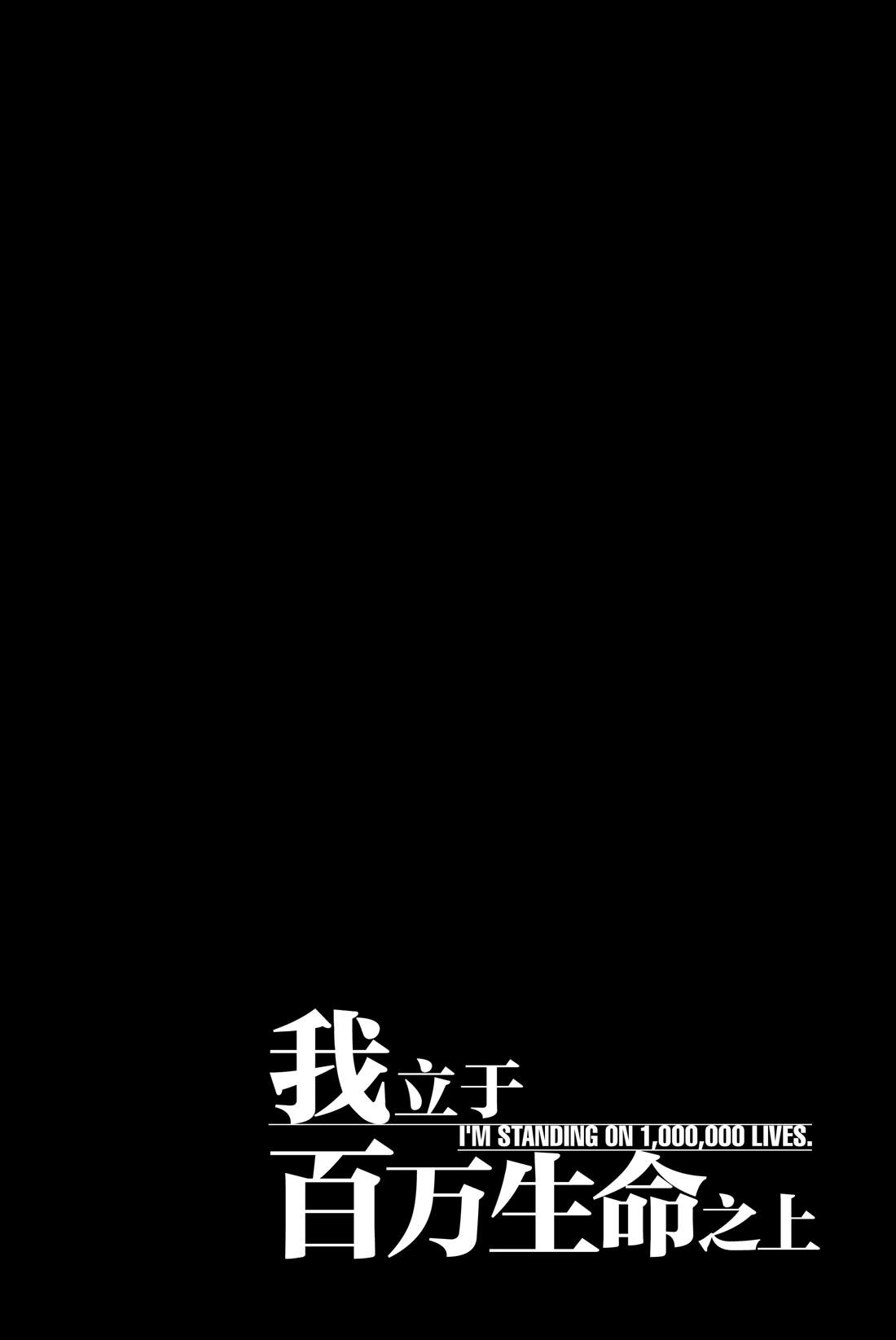 《我立于百万生命之上》漫画最新章节第35话 山巅争夺战免费下拉式在线观看章节第【5】张图片