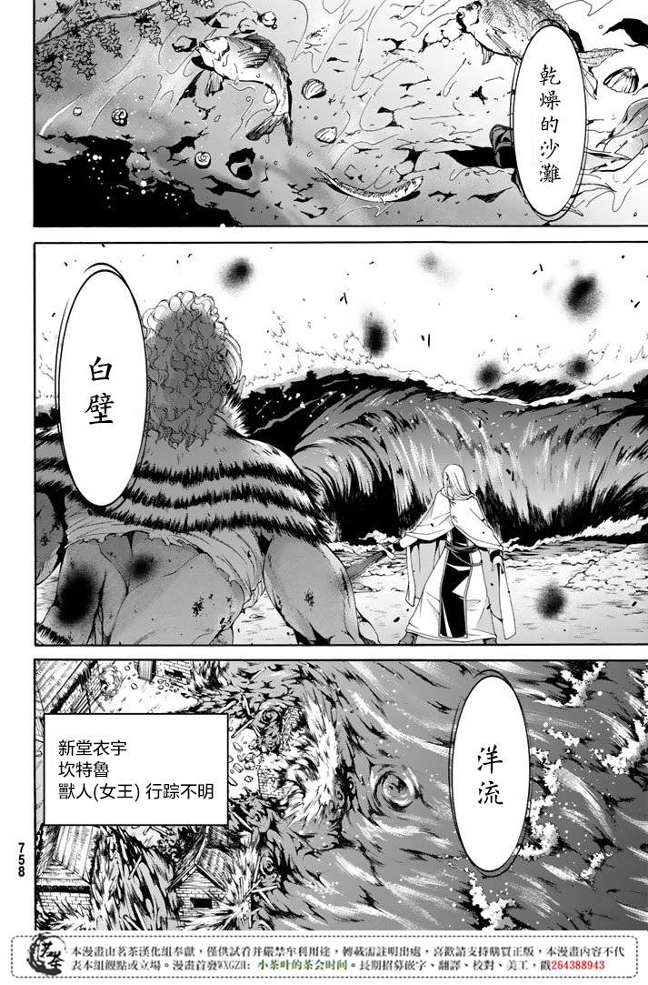 《我立于百万生命之上》漫画最新章节第19话 灾难之鸟的后裔们免费下拉式在线观看章节第【15】张图片