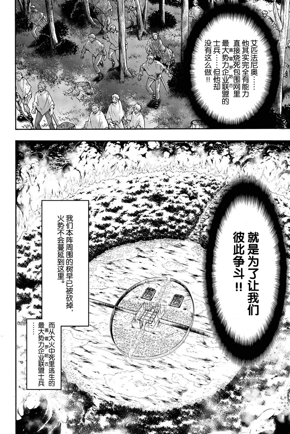 《我立于百万生命之上》漫画最新章节第39话 炎上与(脆弱的)友情。免费下拉式在线观看章节第【6】张图片