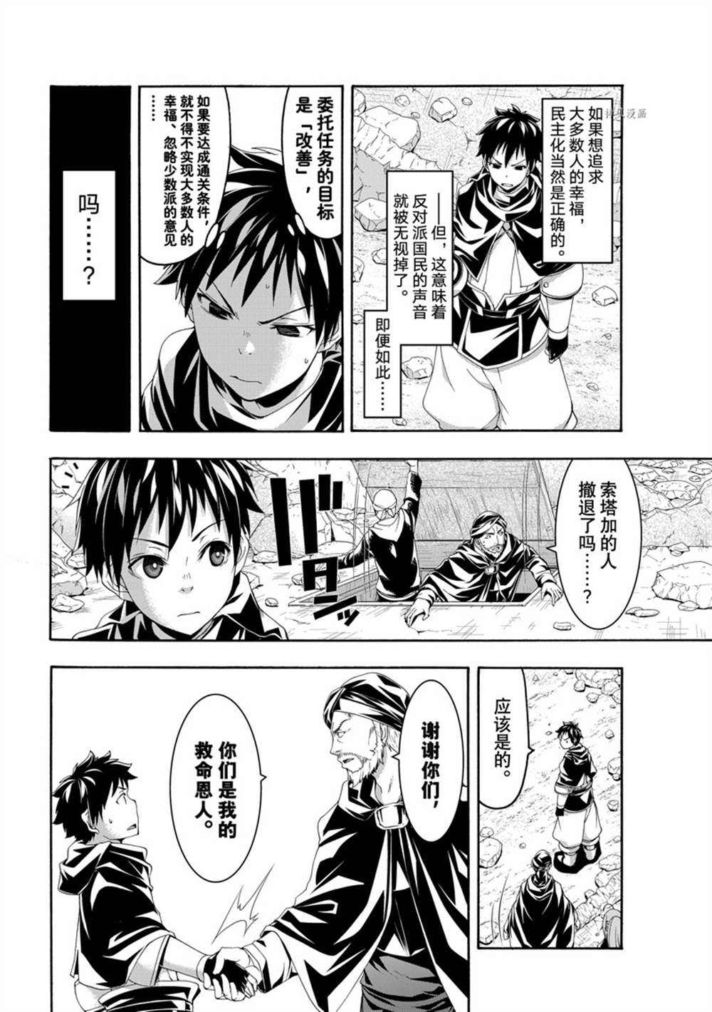 《我立于百万生命之上》漫画最新章节第76话 试看版免费下拉式在线观看章节第【30】张图片