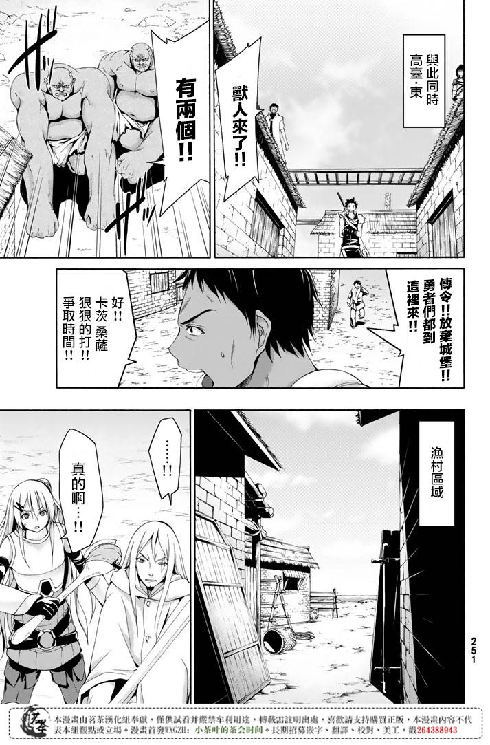 《我立于百万生命之上》漫画最新章节第18话 与兽人的战斗免费下拉式在线观看章节第【7】张图片