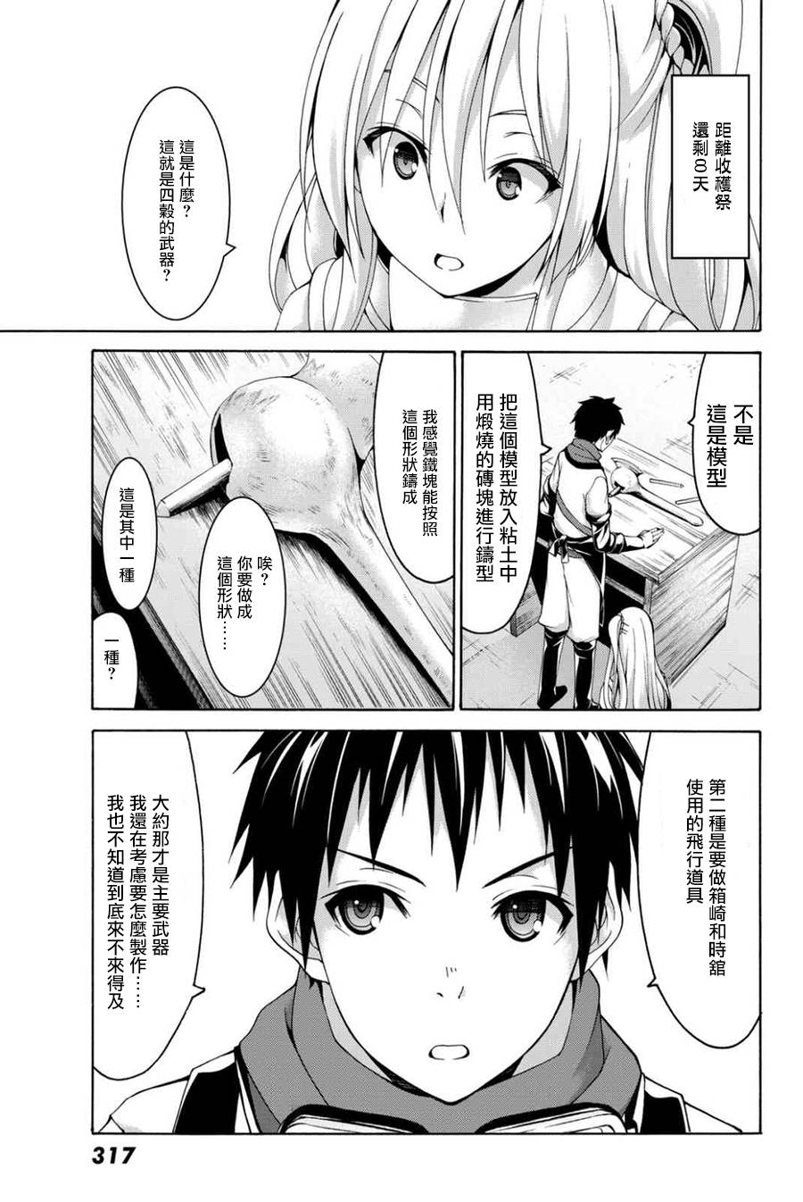 《我立于百万生命之上》漫画最新章节第16话 大壮与奇袭免费下拉式在线观看章节第【9】张图片