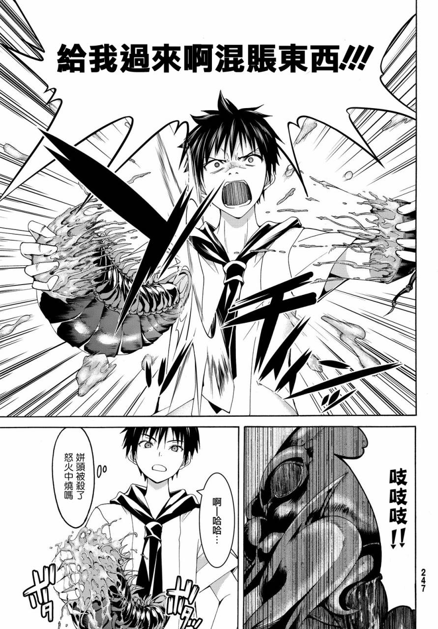 《我立于百万生命之上》漫画最新章节第2话 完全不行的宅女类型与受欢迎讲座免费下拉式在线观看章节第【41】张图片