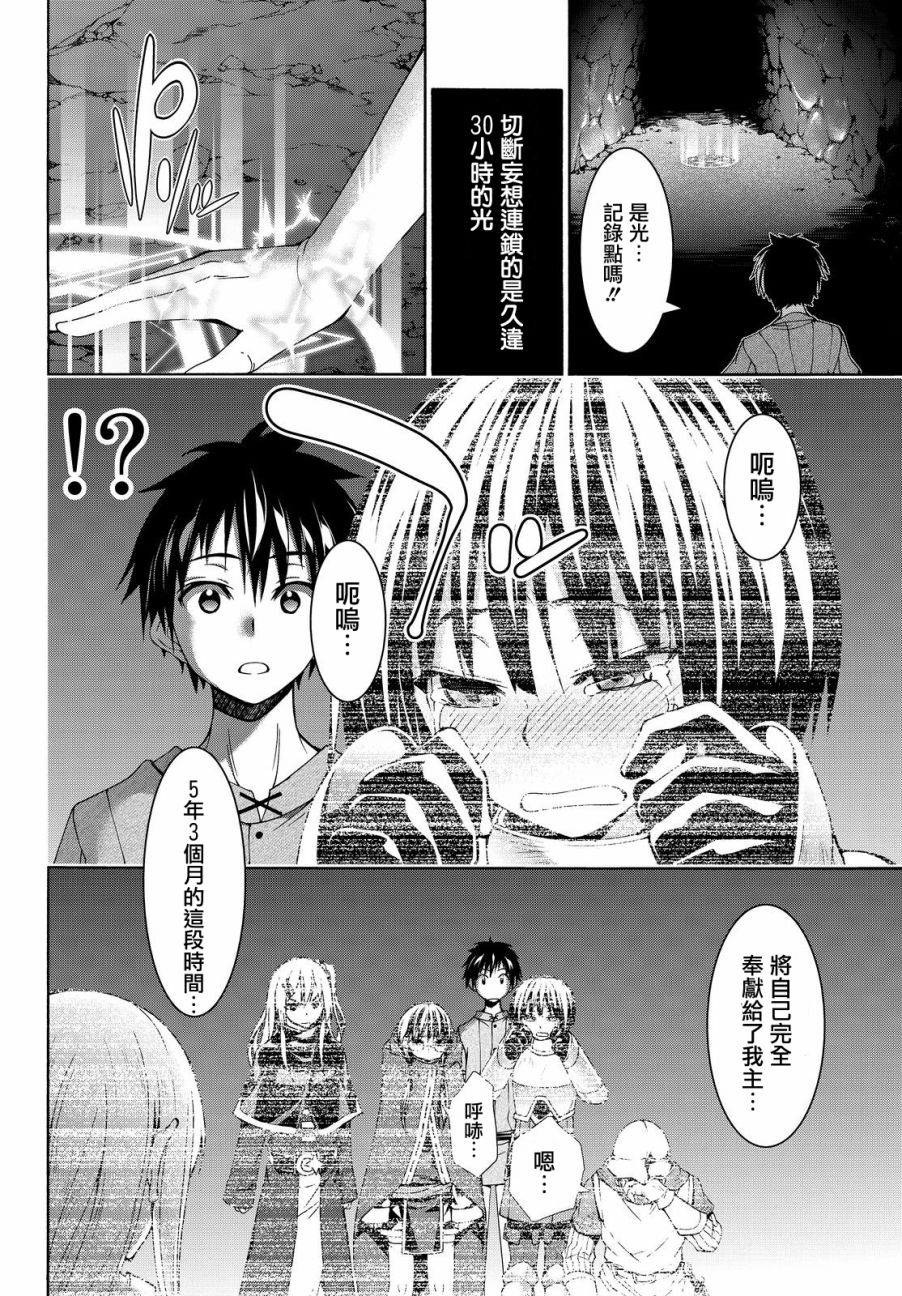 《我立于百万生命之上》漫画最新章节第7话 光之战士与暗之他人免费下拉式在线观看章节第【21】张图片