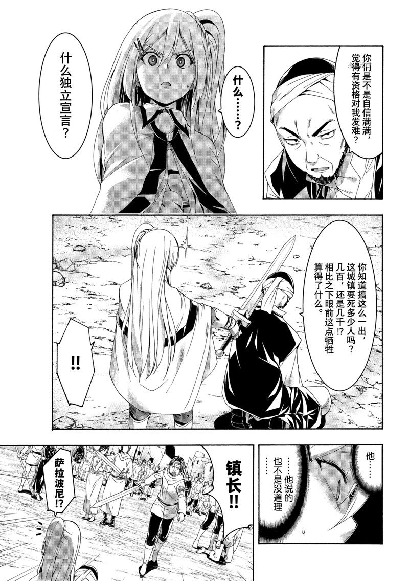 《我立于百万生命之上》漫画最新章节第72话 试看版免费下拉式在线观看章节第【23】张图片