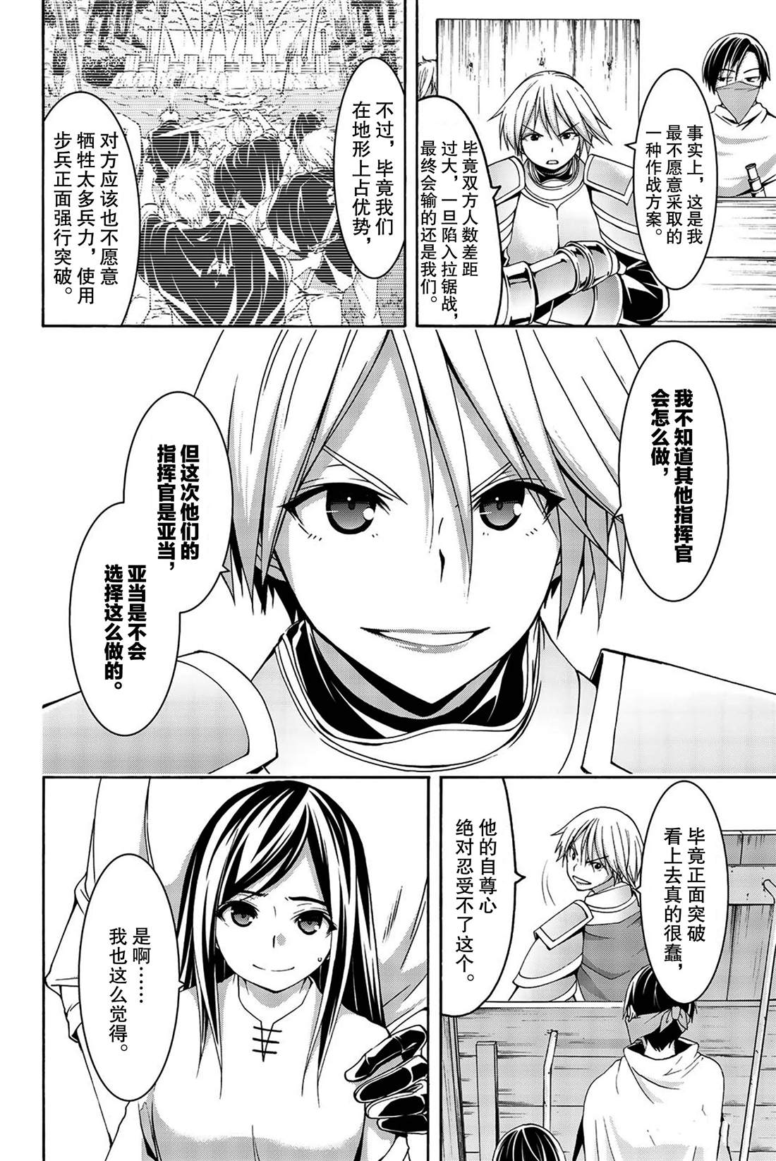 《我立于百万生命之上》漫画最新章节第35话 山巅争夺战免费下拉式在线观看章节第【17】张图片