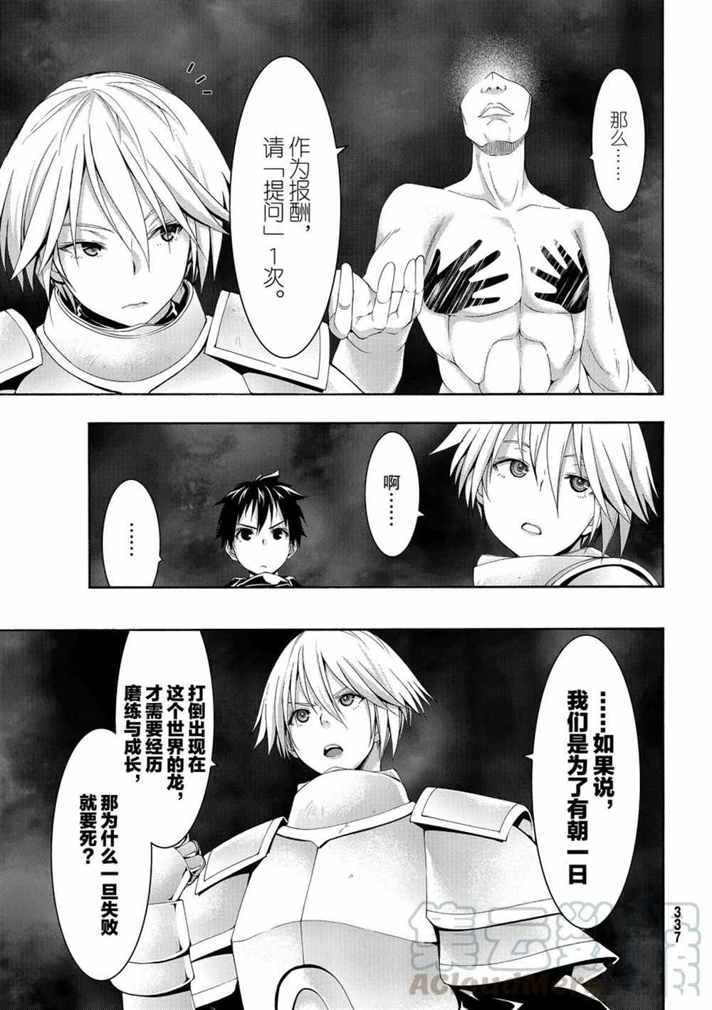 《我立于百万生命之上》漫画最新章节第46话 条约与未完成事项免费下拉式在线观看章节第【33】张图片