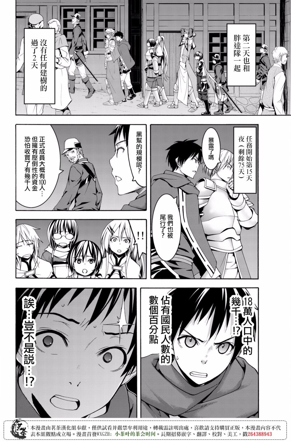 《我立于百万生命之上》漫画最新章节第27话 腐蚀的黄金免费下拉式在线观看章节第【14】张图片