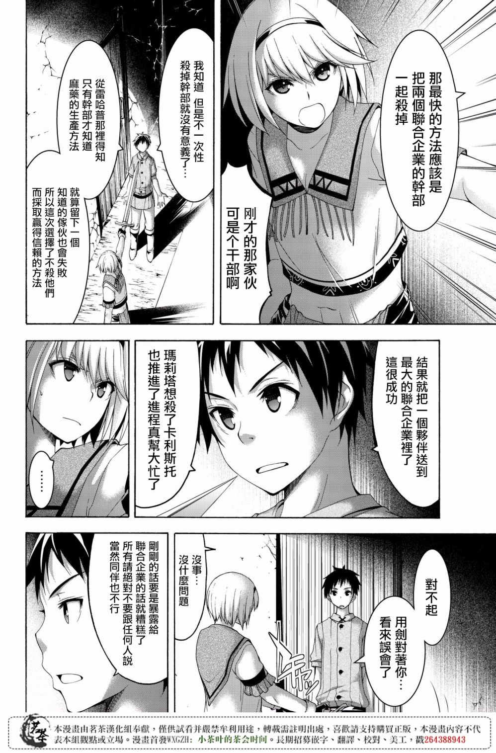 《我立于百万生命之上》漫画最新章节第31话 恶意的连锁与恶意破坏者免费下拉式在线观看章节第【18】张图片