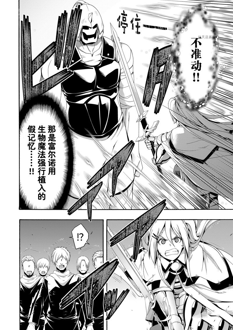 《我立于百万生命之上》漫画最新章节第79话 试看版免费下拉式在线观看章节第【32】张图片