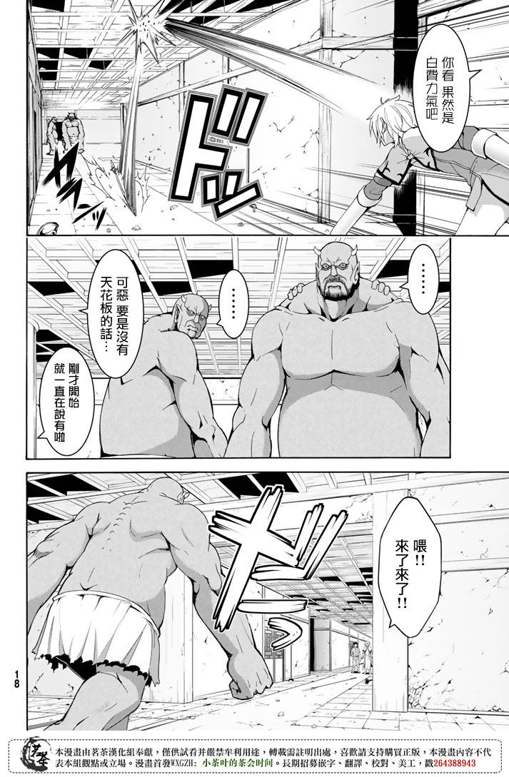 《我立于百万生命之上》漫画最新章节第20话 激烈的室内战免费下拉式在线观看章节第【8】张图片