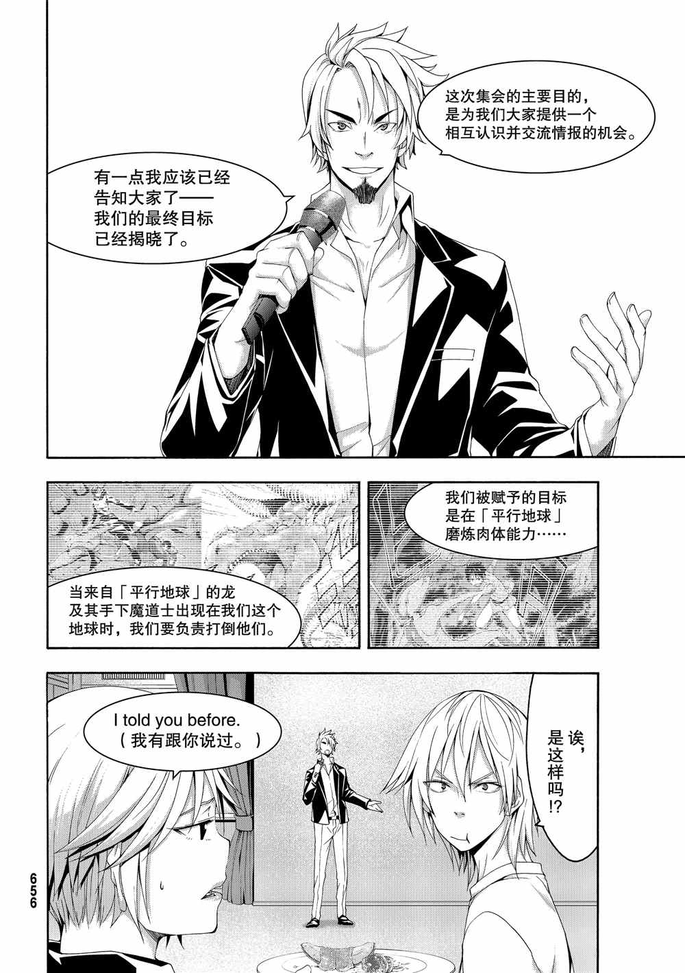 《我立于百万生命之上》漫画最新章节第47话 集会与大海免费下拉式在线观看章节第【34】张图片