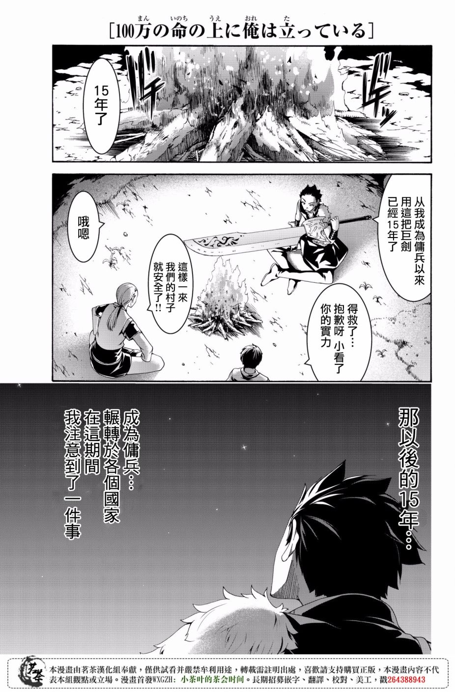 《我立于百万生命之上》漫画最新章节第24话 开心的视野与不开心的听感野免费下拉式在线观看章节第【7】张图片
