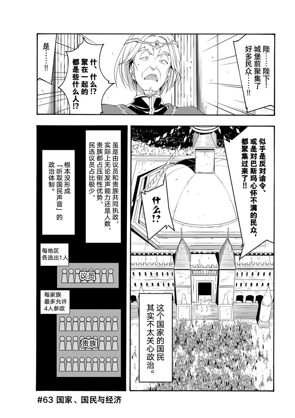 《我立于百万生命之上》漫画最新章节第63话 试看版免费下拉式在线观看章节第【1】张图片