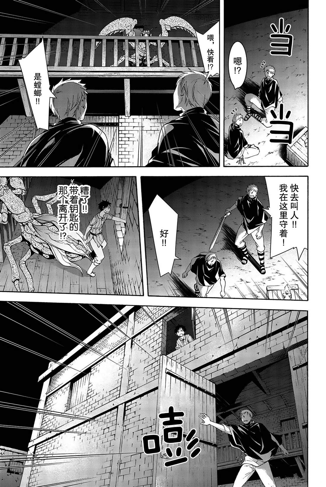 《我立于百万生命之上》漫画最新章节第32话 高难度潜入免费下拉式在线观看章节第【13】张图片