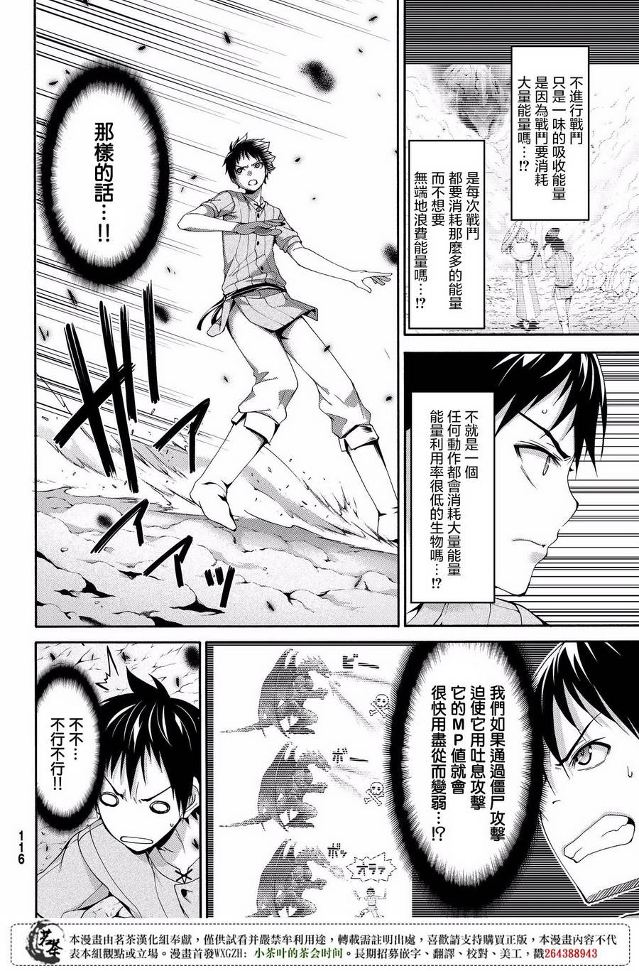 《我立于百万生命之上》漫画最新章节第22话 在肆虐的火山灰中免费下拉式在线观看章节第【28】张图片