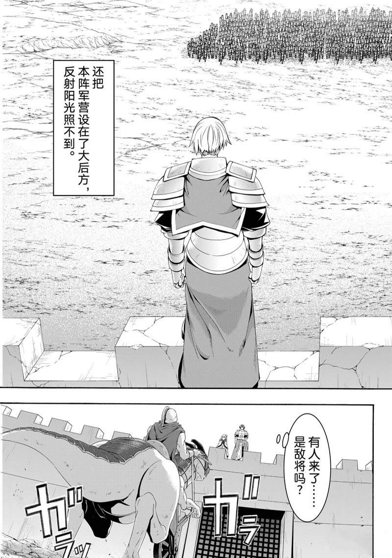 《我立于百万生命之上》漫画最新章节第78话免费下拉式在线观看章节第【23】张图片
