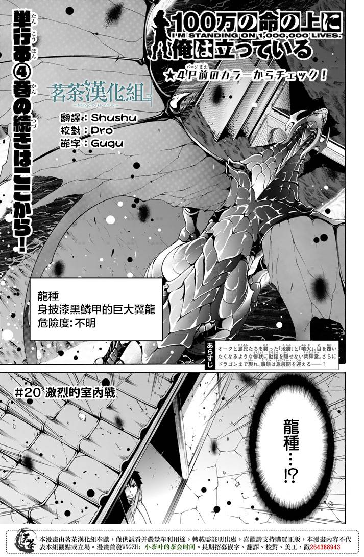 《我立于百万生命之上》漫画最新章节第20话 激烈的室内战免费下拉式在线观看章节第【1】张图片