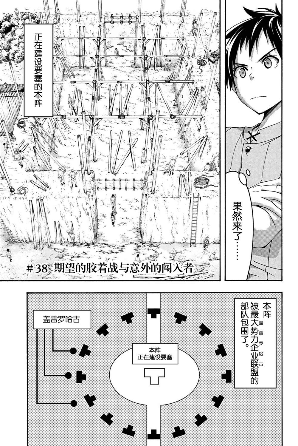 《我立于百万生命之上》漫画最新章节第38话 期望的胶著战与意外的闯入者免费下拉式在线观看章节第【1】张图片