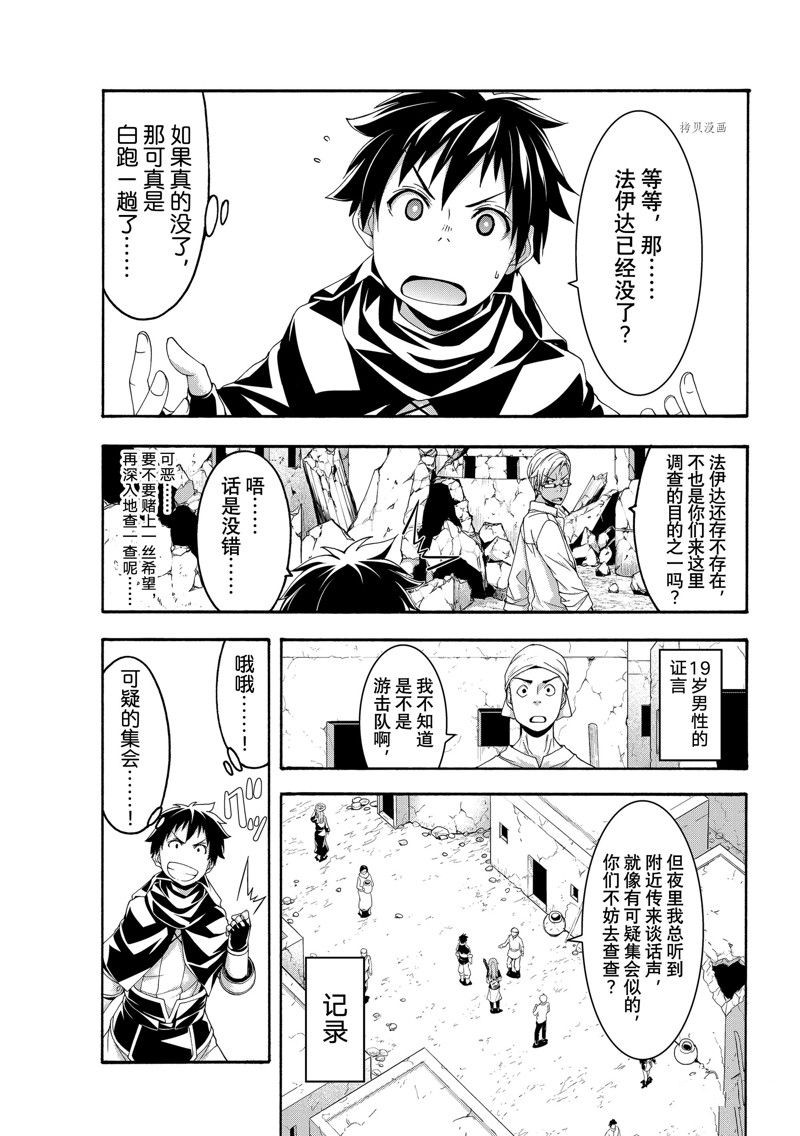 《我立于百万生命之上》漫画最新章节第73话 试看版免费下拉式在线观看章节第【13】张图片