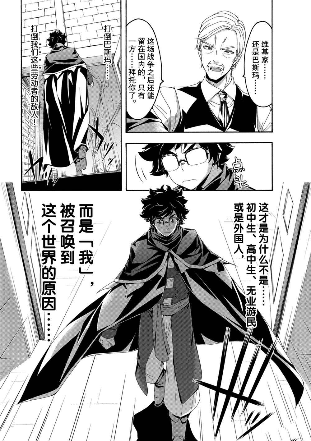 《我立于百万生命之上》漫画最新章节第59话 试看版免费下拉式在线观看章节第【32】张图片