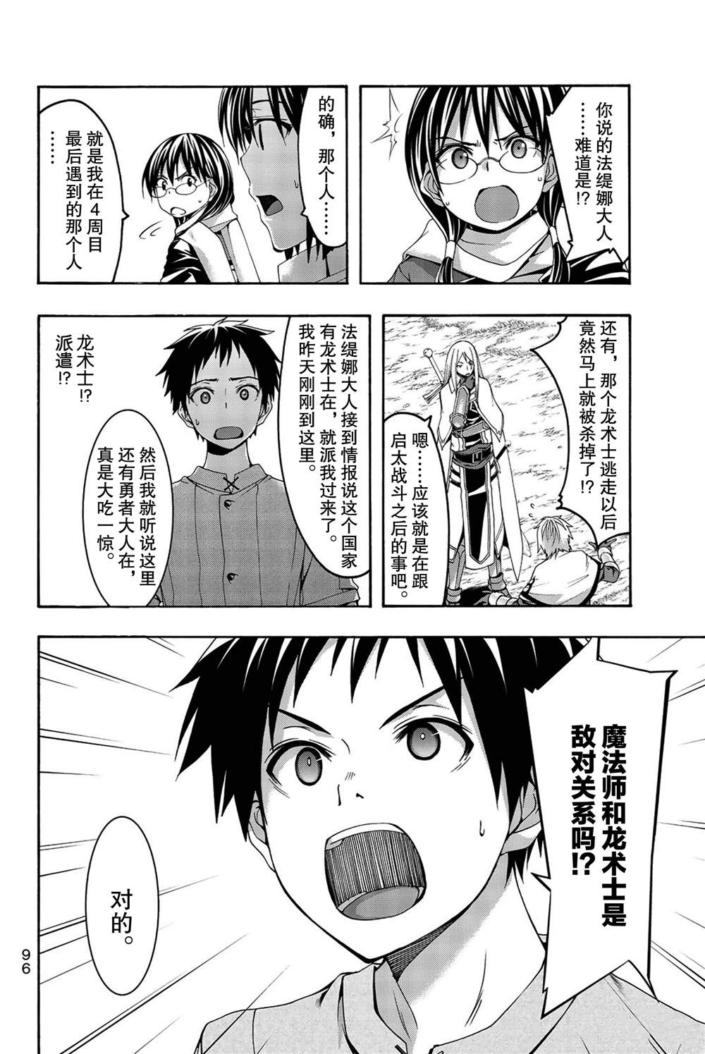 《我立于百万生命之上》漫画最新章节第37话 魔法师与龙术士免费下拉式在线观看章节第【18】张图片